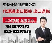 广州报关行-广州黄埔南沙报关