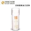   洗面奶代加工-清洁洗面奶代加工