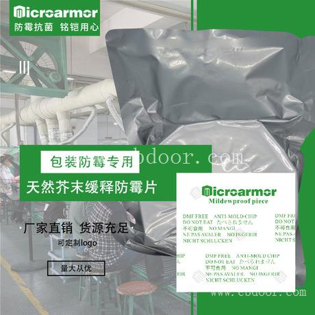 全国包邮 环保防霉贴片 天然芥末提取防霉片 防霉时间更持久