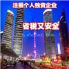 上海公司注册流程及细节分享
