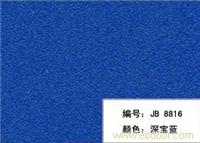 三聚氰胺饰/贴面板(深宝蓝) 