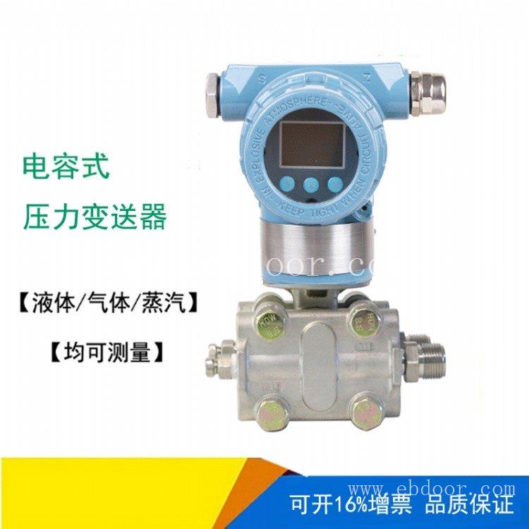 电容式智能差压变送器