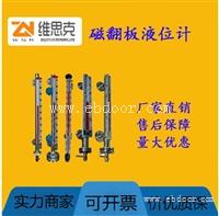 UHZ-55PCV可带远传防腐蚀磁翻板液位计