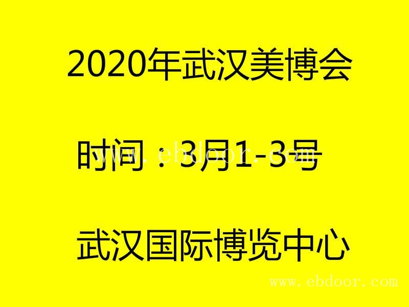 20年中国美博会时间表