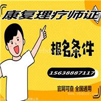 康复理疗师报考题目介绍