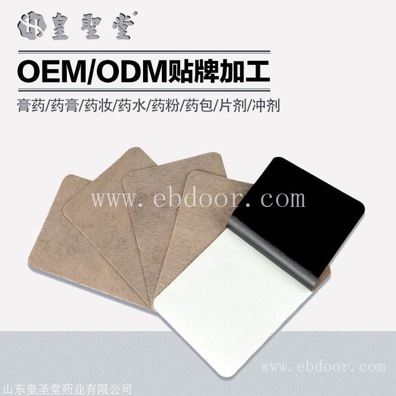 器械文号膏药代加工 膏药生产oem定制厂家