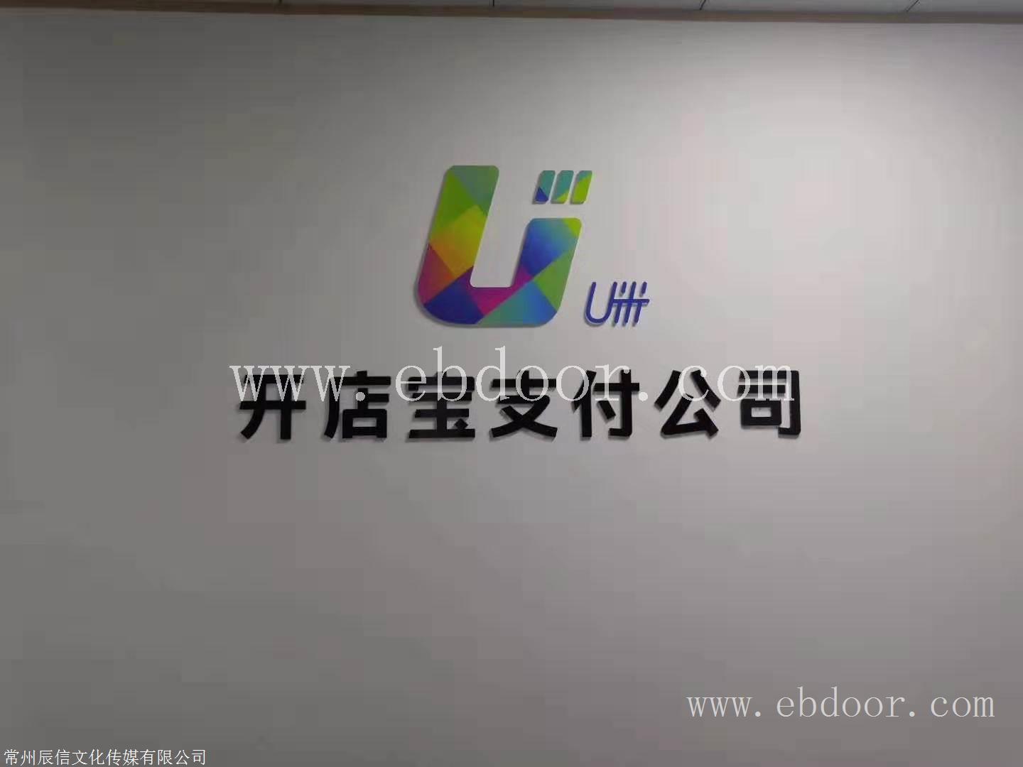 常州经开区 文化墙设计 展台布置 图片