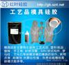 厂家直销供应石膏建筑模具的硅胶、矽利康