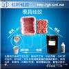 代替树脂模用的模具硅胶
