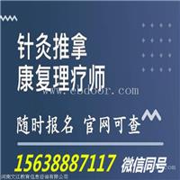 2020年考康复理疗师证怎么报名 