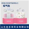 疝气贴oem代加工，疝气贴贴牌加工厂家