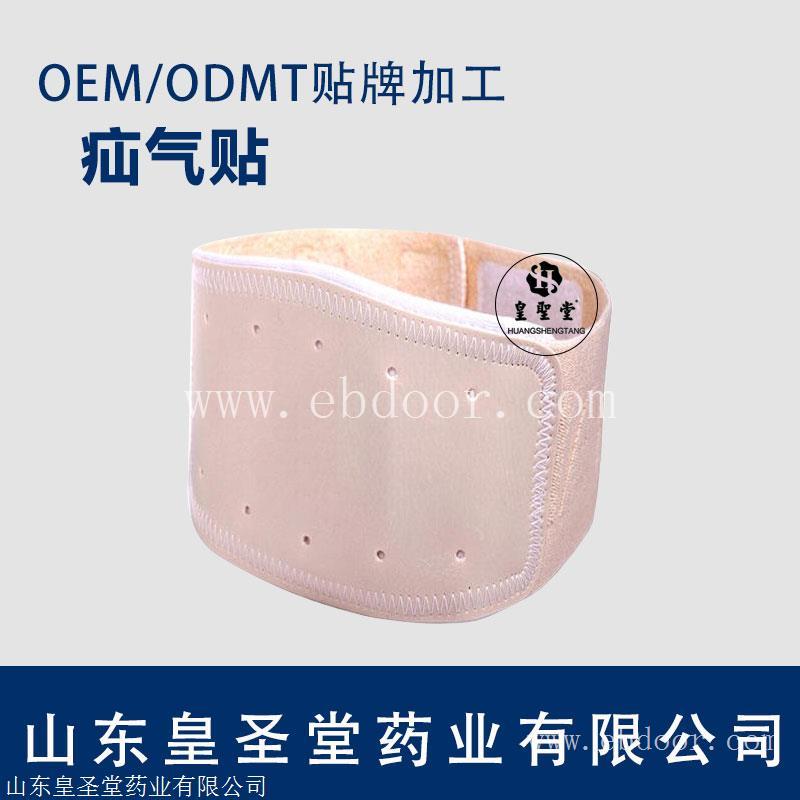 疝气贴oem代加工，疝气贴贴牌定制厂家