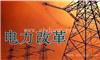 办理内蒙古注册电力供应公司条件