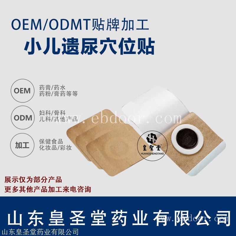 遗尿贴代加工，遗尿穴位贴oem加工厂家