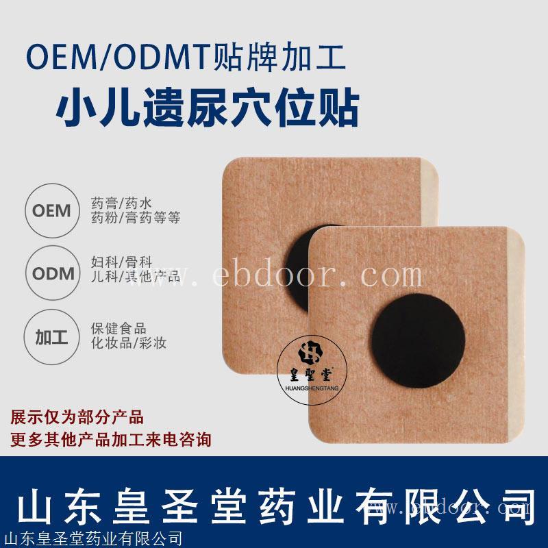 遗尿贴厂家代加工 小儿遗尿贴生产定制oem贴牌厂家