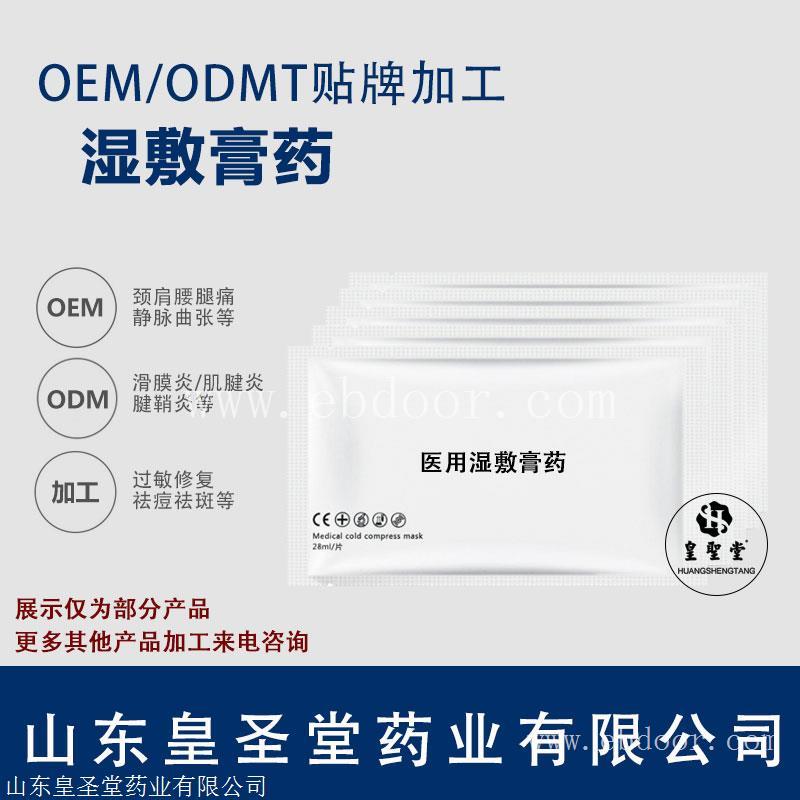 湿敷脉通贴代加工，湿敷膏药加工厂