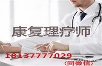 中医康复理疗师证怎么报考 ，报考条件咨询