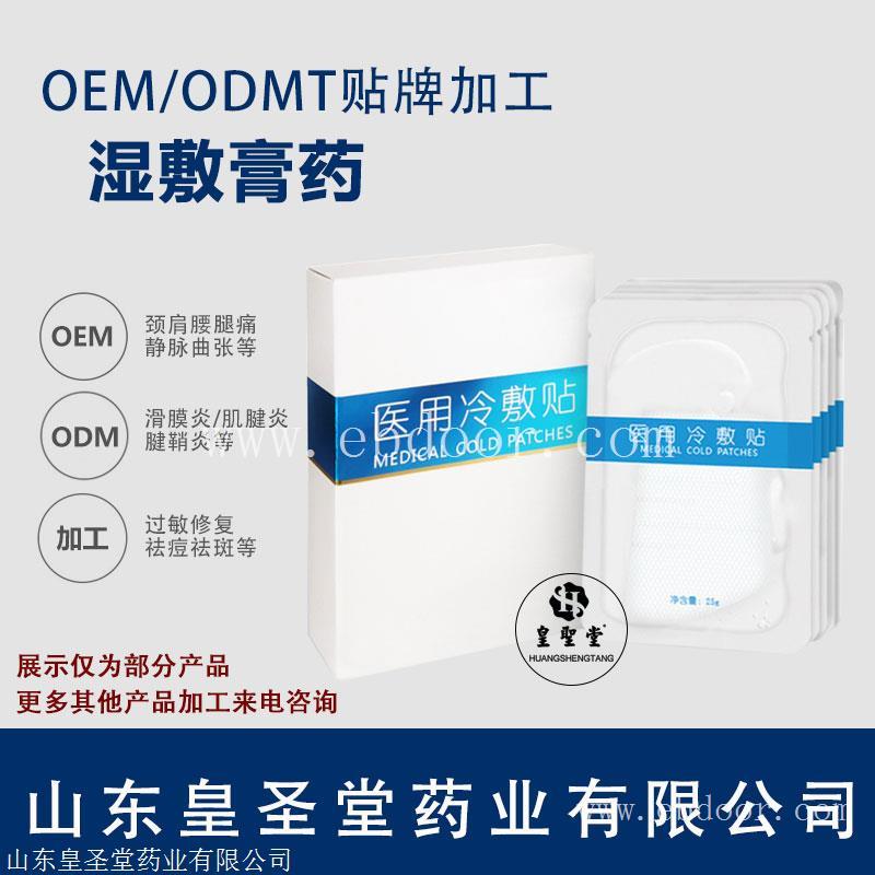 筋膜炎湿敷膏药代加工，湿敷贴OEM贴牌