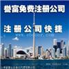 上上海注册公司，免费公司注册，公司注册代理记账