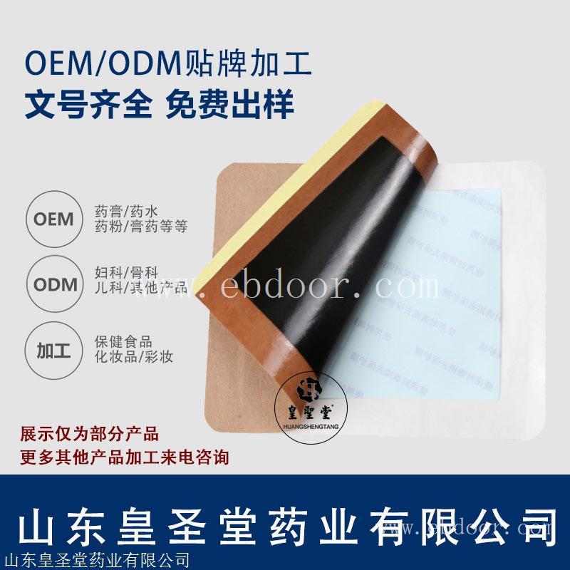 手工熬制黑膏药穴位贴代加工 腰椎间盘突出穴位贴加工