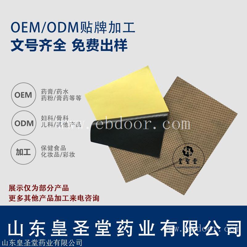黑膏药oem贴牌代加工 定制颈椎膝盖膏药 自发热膏药贴裸贴