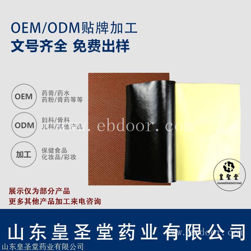 滑膜炎膏药代加工，要膝关节肿痛膏药oem贴牌