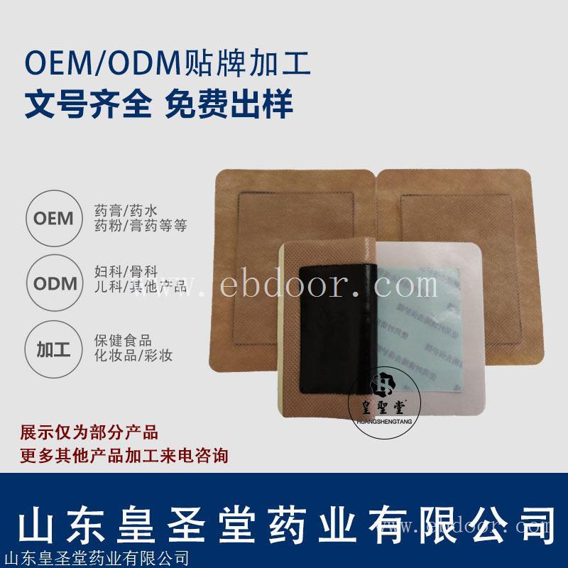 膏药加工定制OEM贴牌 膏黑膏药代工生产