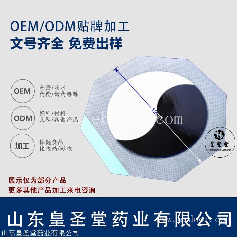 厂家OEM黑膏药 止痛镇痛膏药代加工