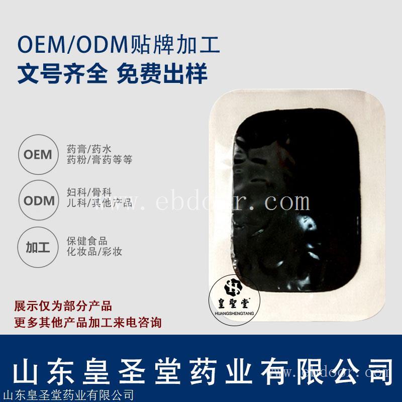 舒筋活血贴 颈椎膏药OEM贴牌 肩周炎腰椎盘突出膏药代加工