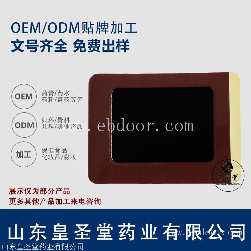 膏药oem贴牌 定制黑膏药 自发热膏药代加工