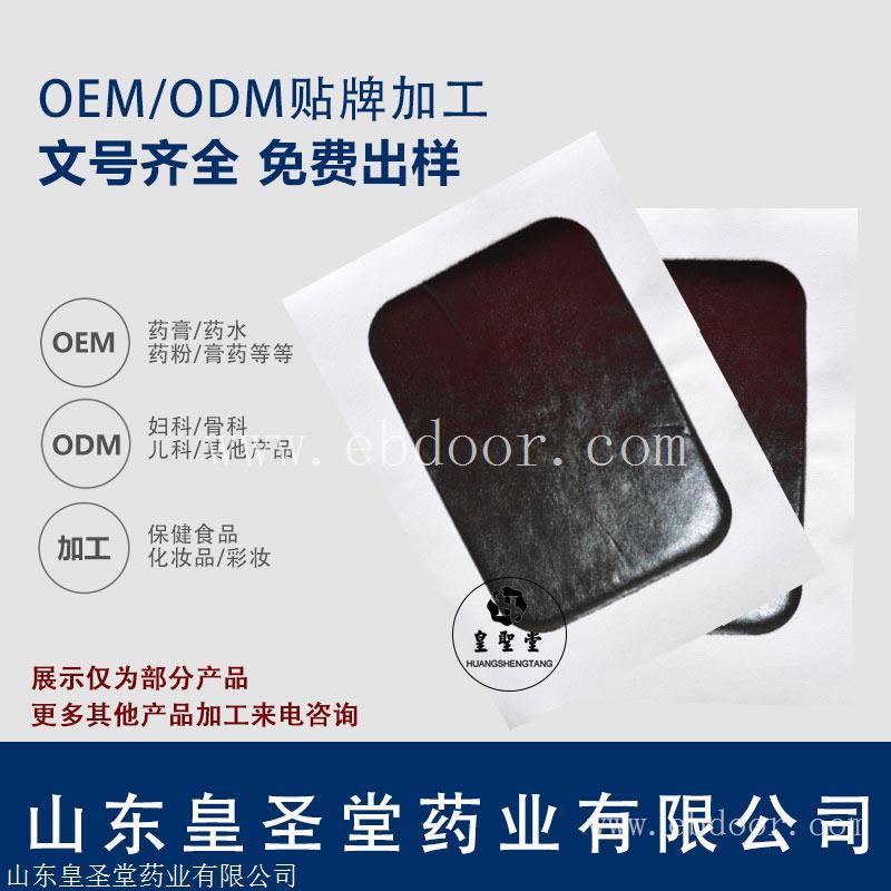 消除贴颈椎膝盖贴膏 批发膏药代加工OME贴牌