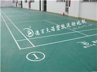 体育场所专用塑胶地板/石家庄德百天诺PVC塑胶地板14 