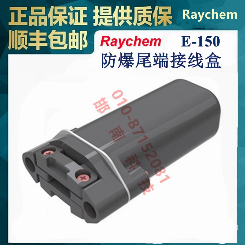 E-150美国瑞侃自控温电伴热电缆防冻管道伴热工艺管道伴热罐体伴热冷态安装型内置尾端