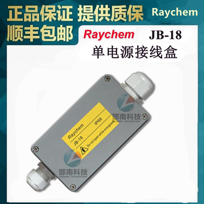 JB-18电源接线盒美国raychem自调控电伴热带管道防冻工艺管道伴热