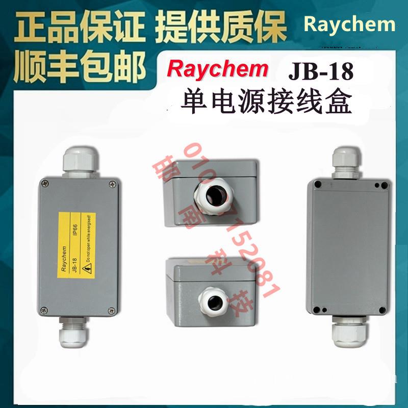 JB-18电源接线盒美国raychem自调控电伴热带管道防冻工艺管道伴热
