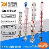 顶装式高压磁翻板液位计UHZ-517T32