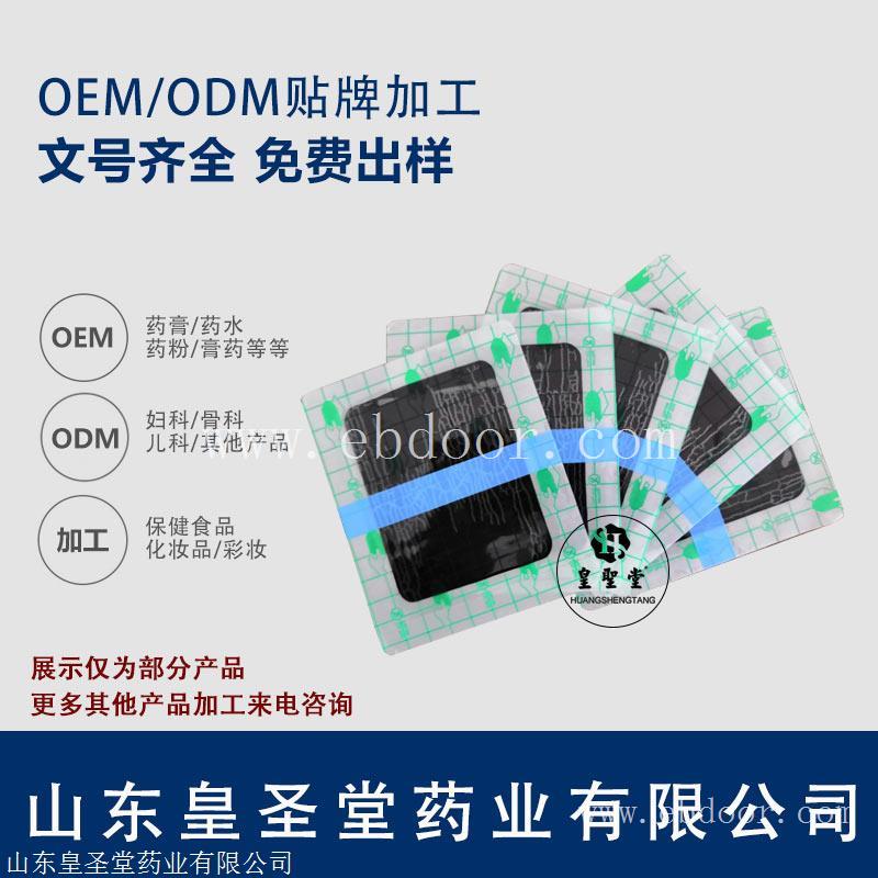 精品黑膏药对外OEM专业代加工