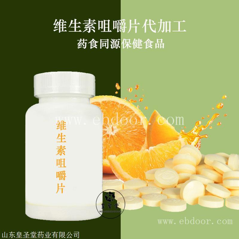 维生素片压片糖果oem代加工，维生素咀嚼片生产厂家