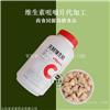 咀嚼片代加工，维生素咀嚼片代加工厂家