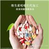 多种维生素咀嚼片加工 维生素片代加工