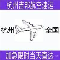 杭州到十堰	水产空运价格