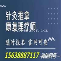 康复理疗师报考价格会涨吗