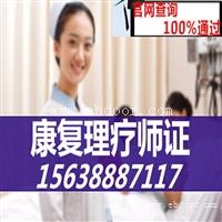 康复理疗师资格证书报名手续