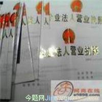 注册上海公司营业执照/注册上海公司流程/注册上海公司注册资金 