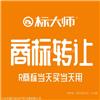 注册商标转让费用-商标转让-商标买卖-标大师