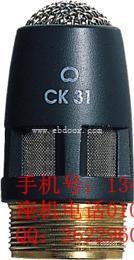AKG/爱科技CK 31心形高性能电容拾音头