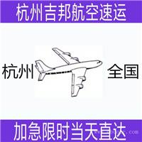 杭州到库车	大闸蟹空运公司地址