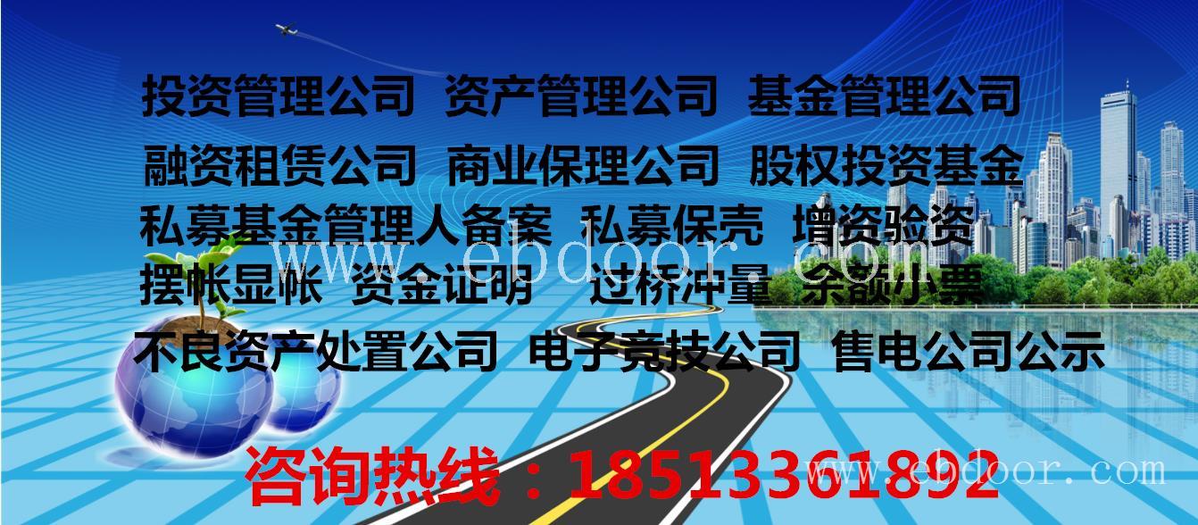 转让天津市1000万基金管理公司多少钱