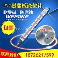 顶装式UHZ-518C内衬PTFE耐腐磁翻板液位计