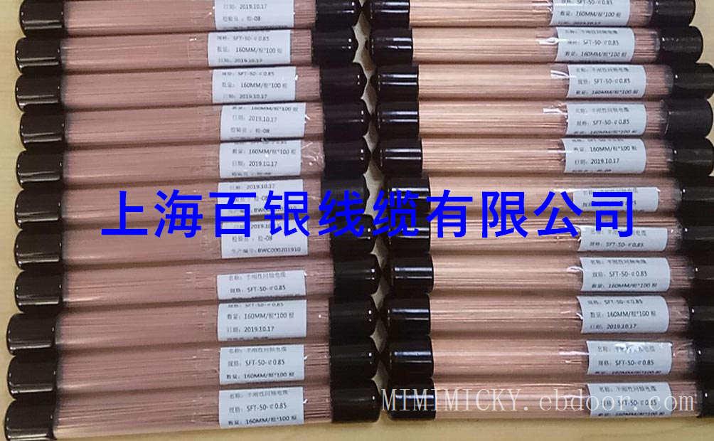 半刚电缆020-半刚同轴电缆SR020--半钢020同轴电缆